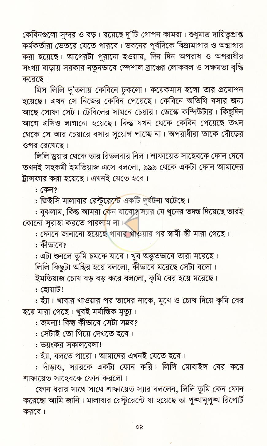 পাতা 8