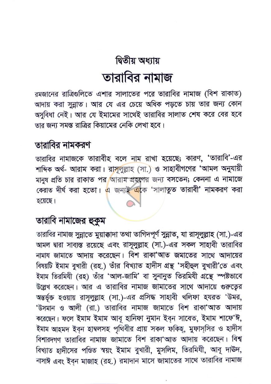 পাতা 20