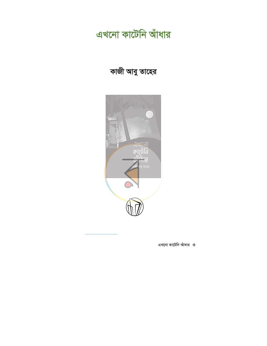 পাতা 3