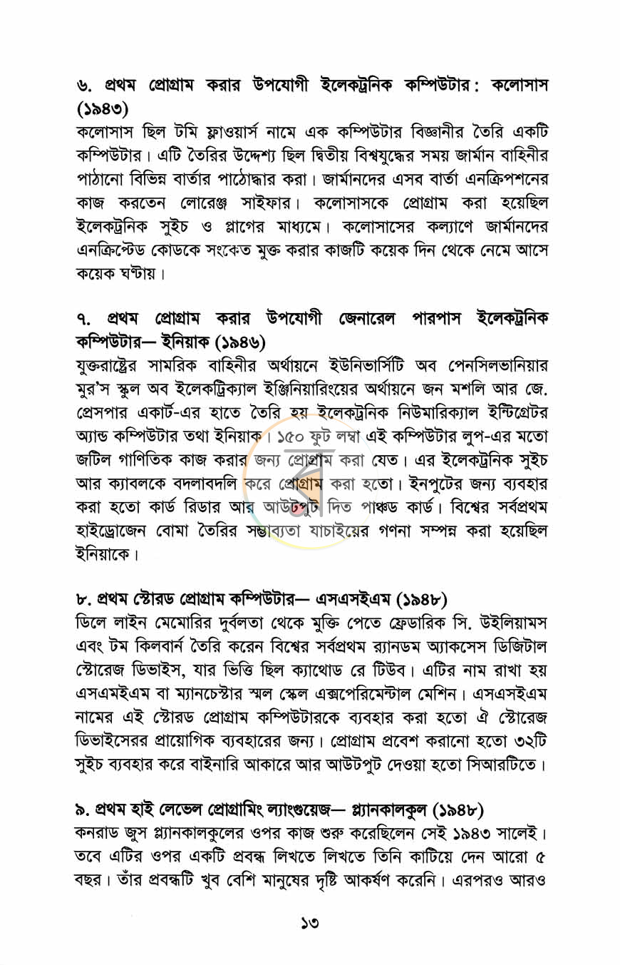 পাতা 8