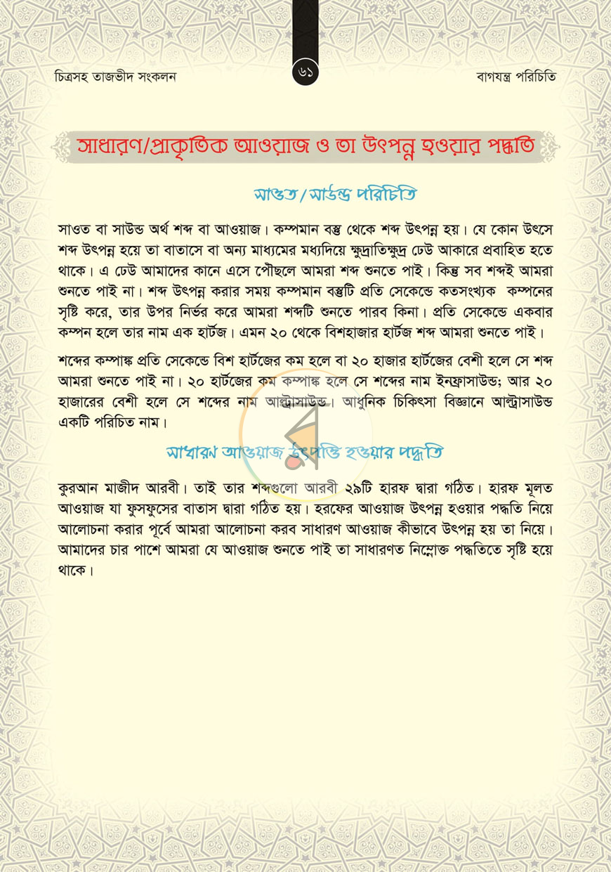পাতা 17