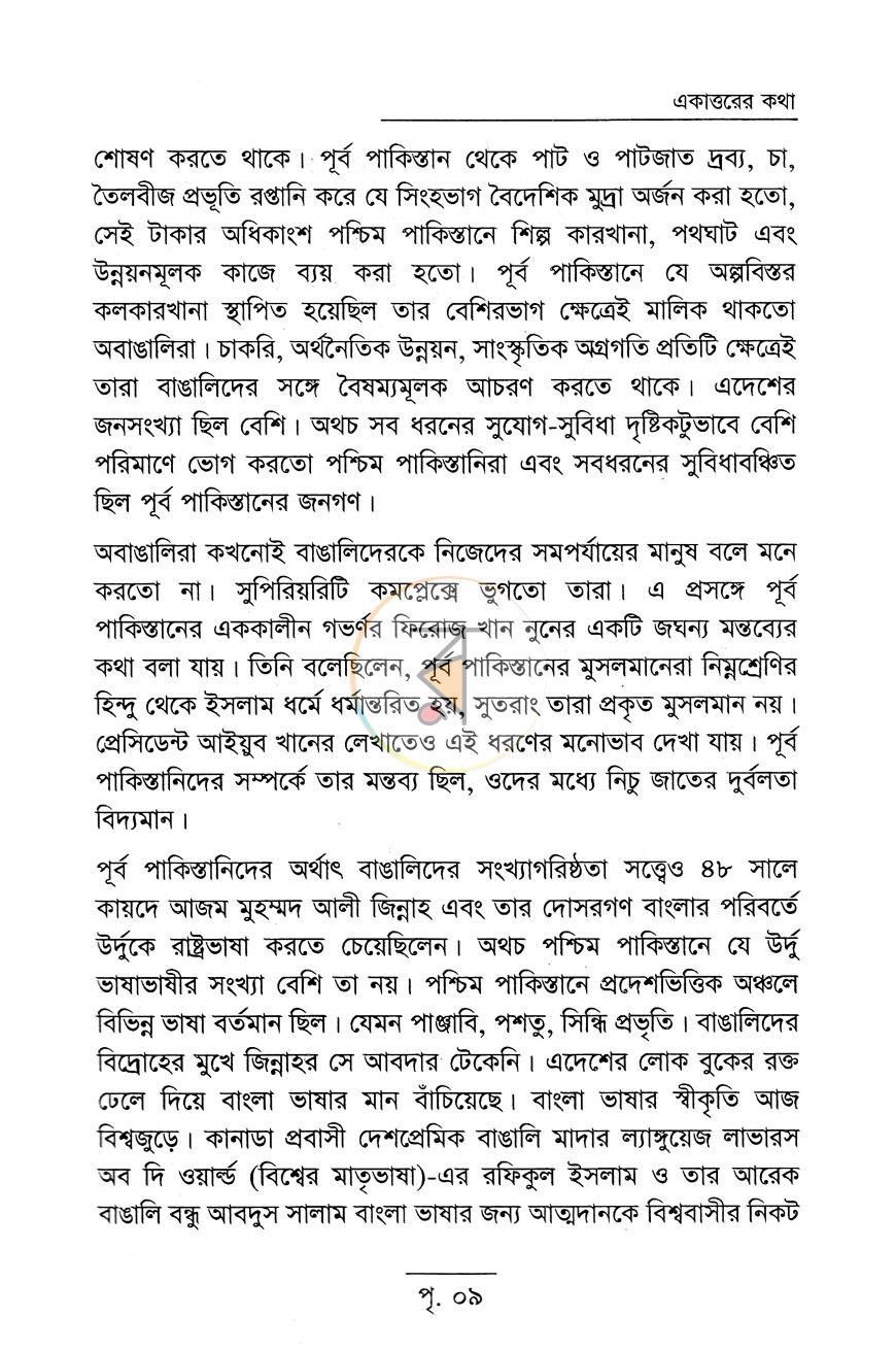 পাতা 5