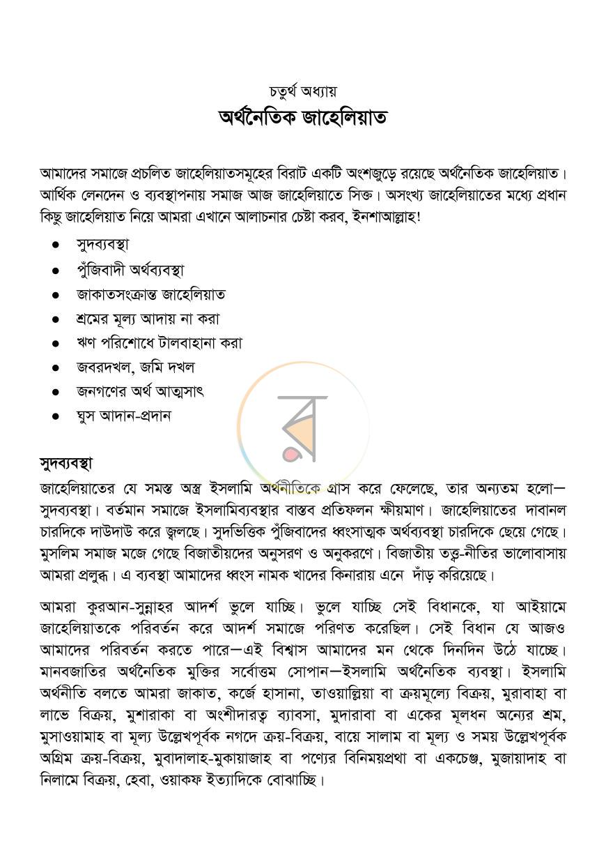 পাতা 16