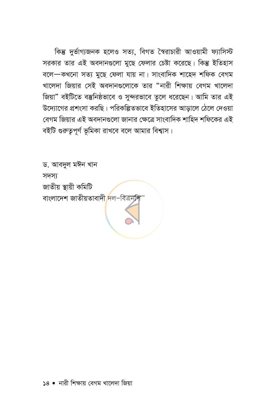 পাতা 10