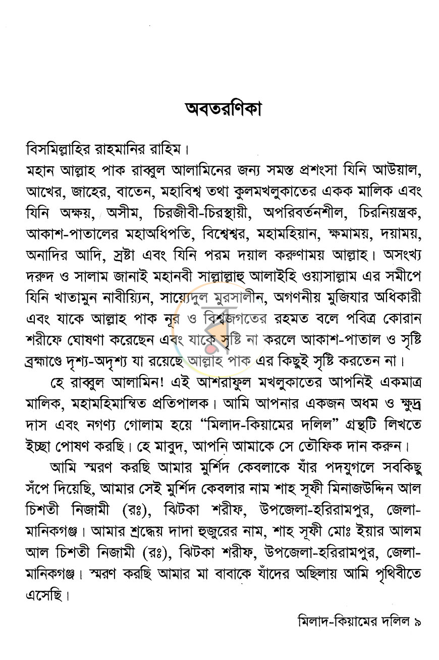 পাতা 4