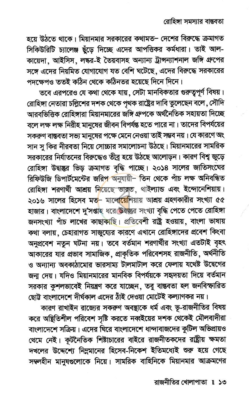 পাতা 7