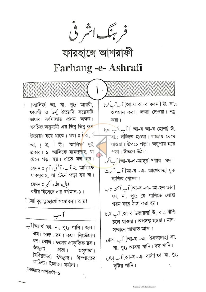 পাতা 8