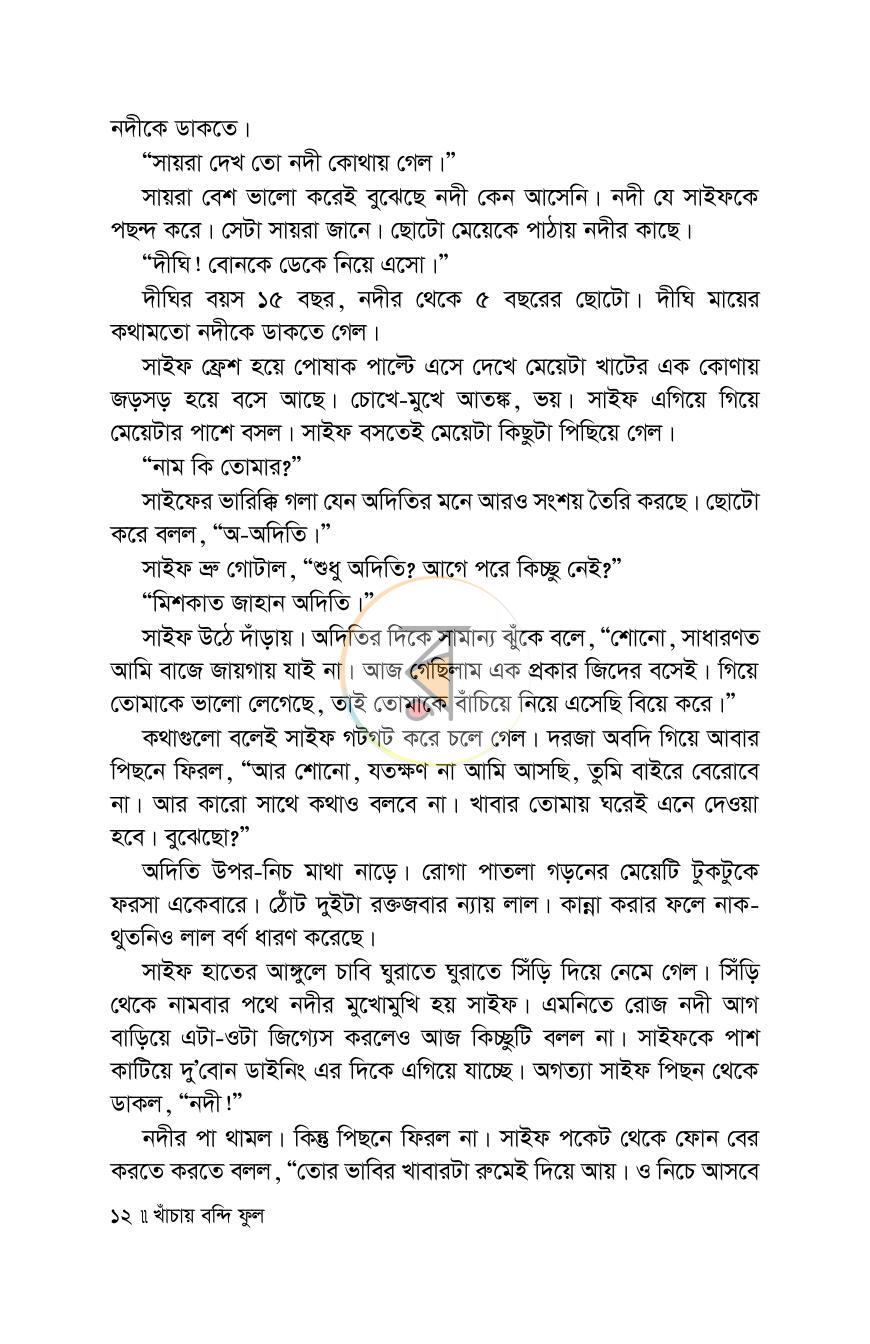 পাতা 8