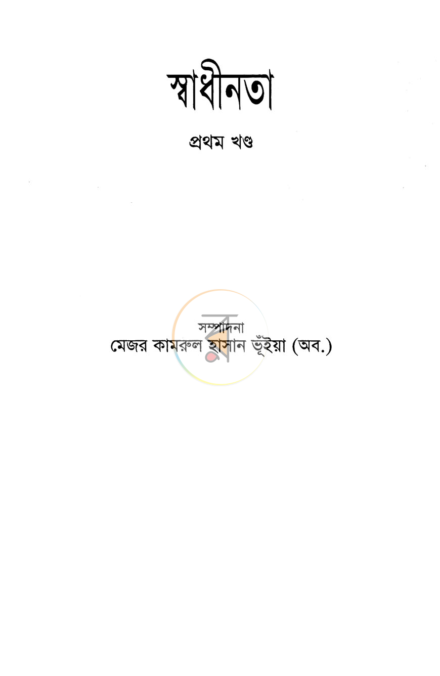 পাতা 2