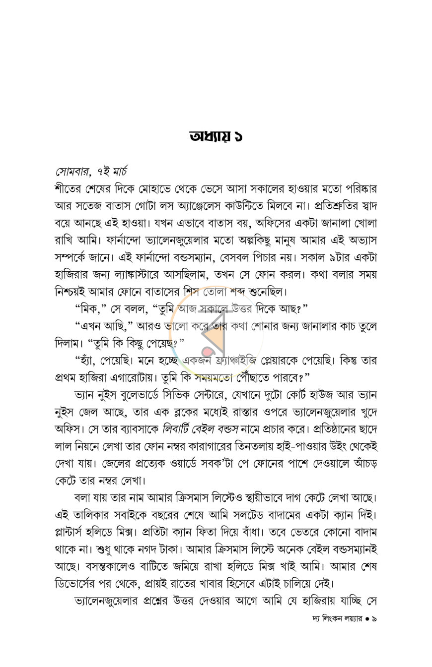 পাতা 3