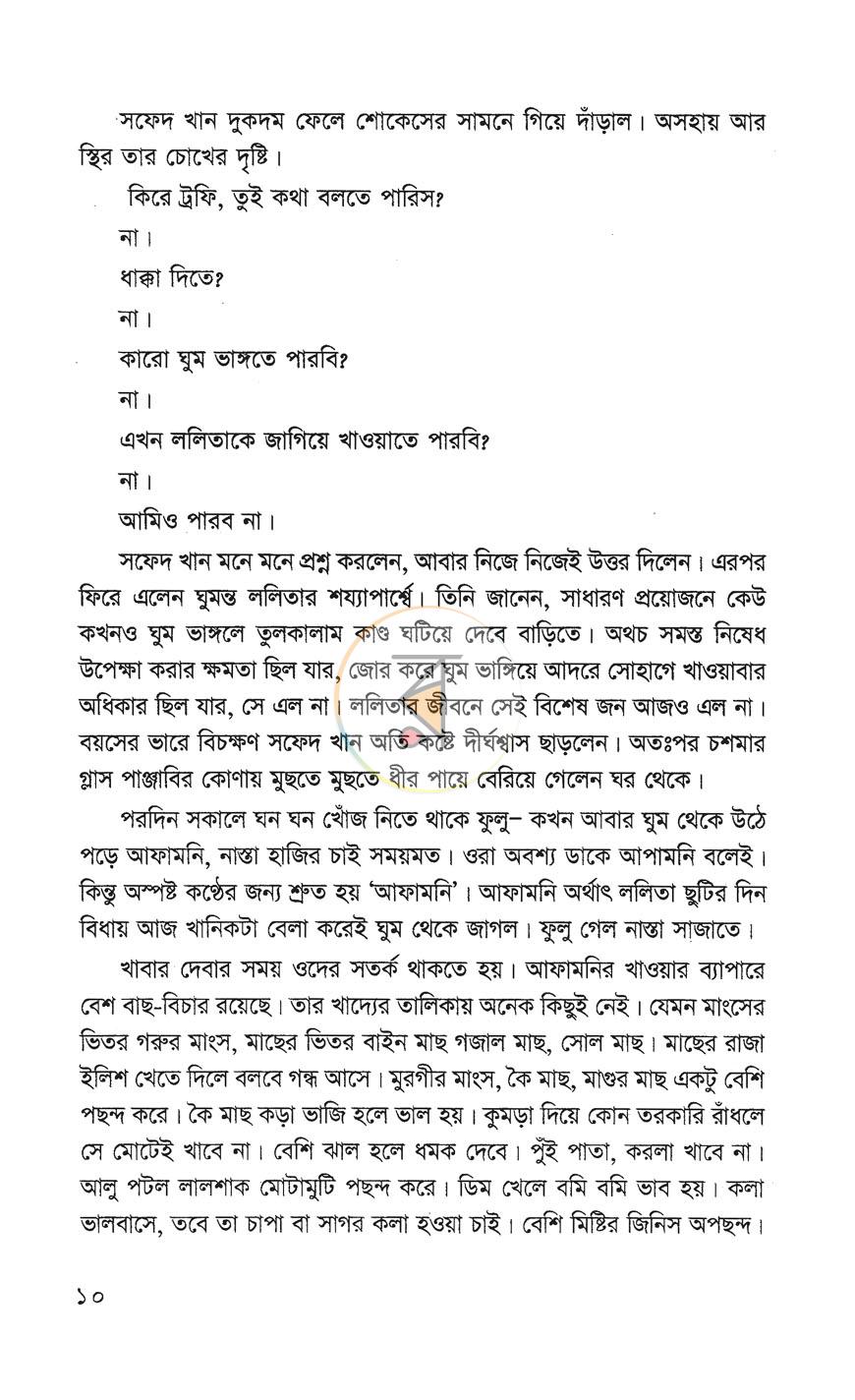 পাতা 7