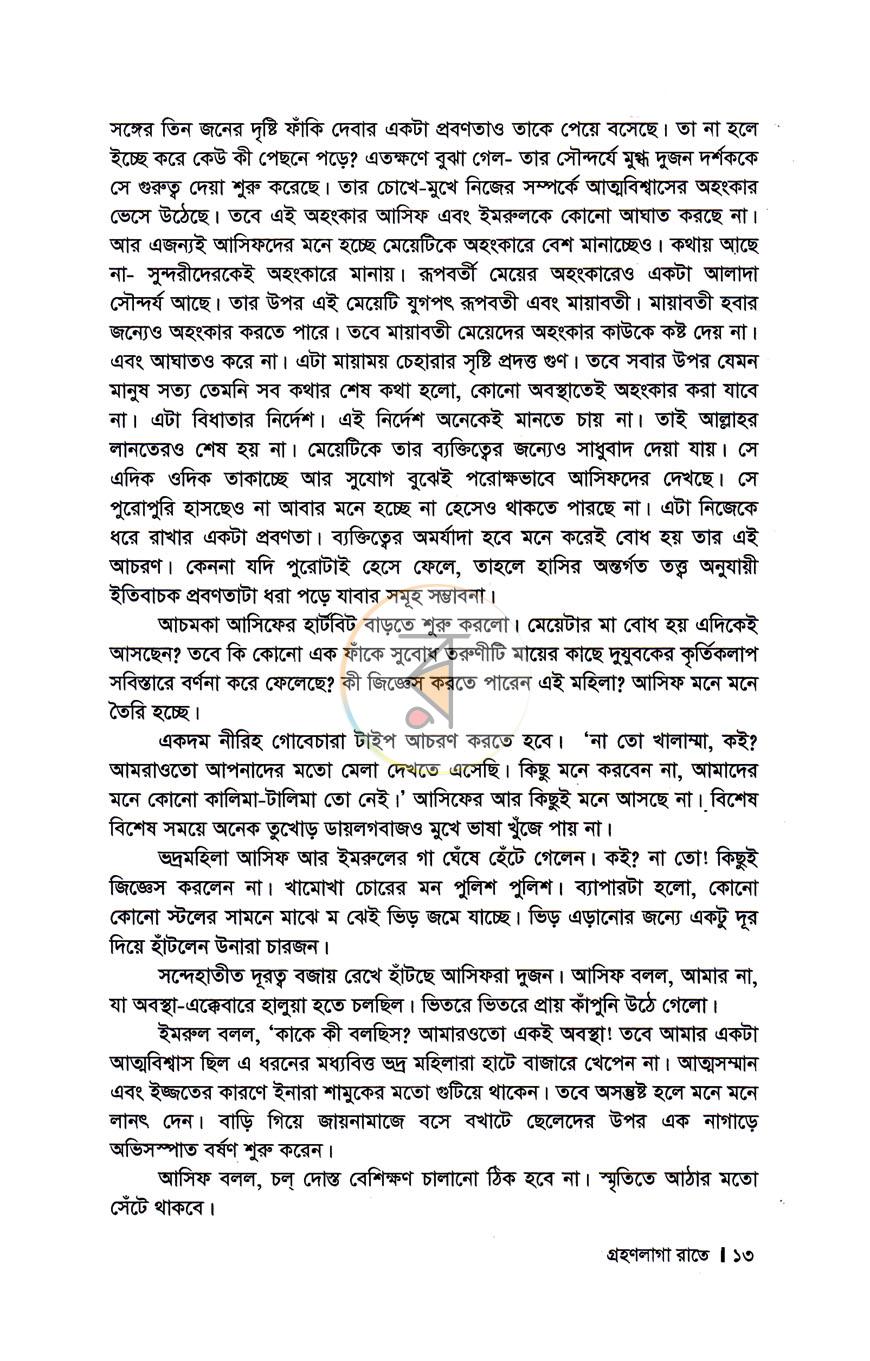 পাতা 9