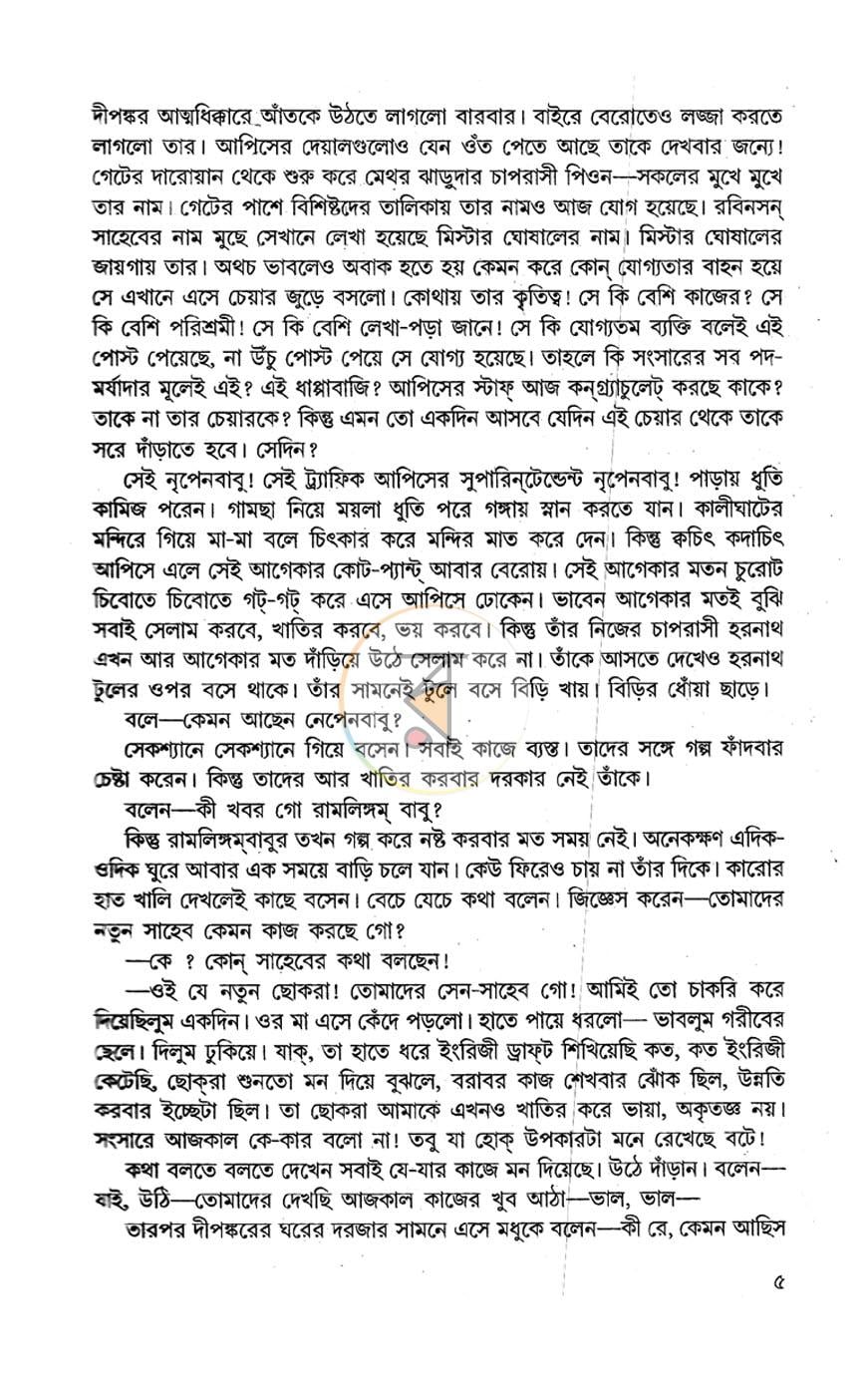 পাতা 7