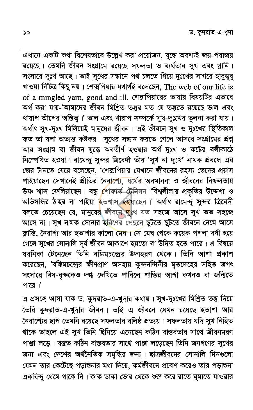 পাতা 7