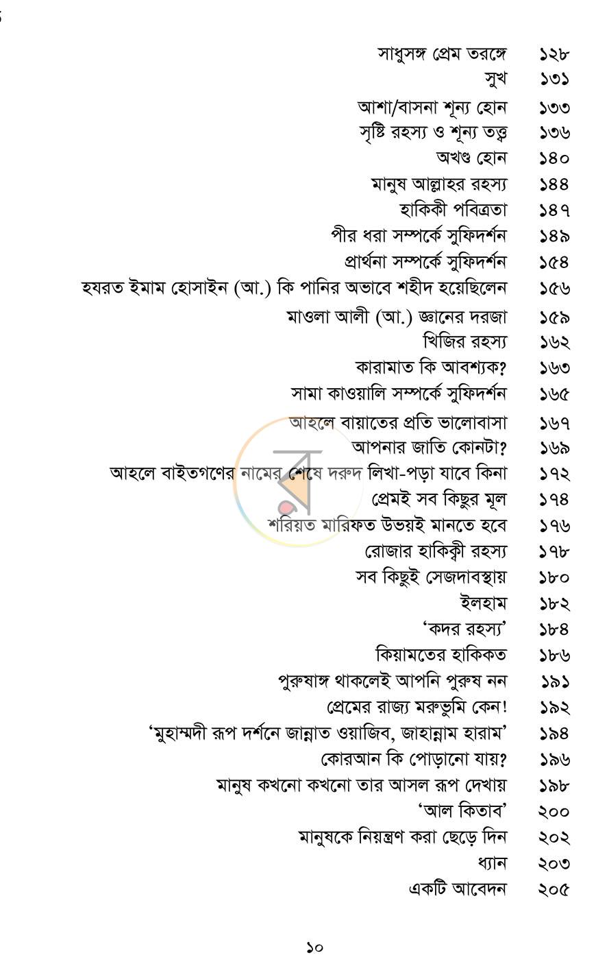 পাতা 6