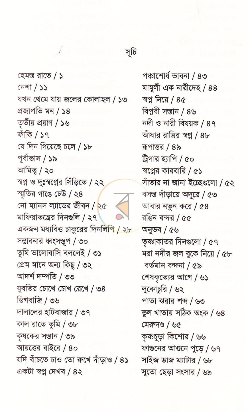 পাতা 3