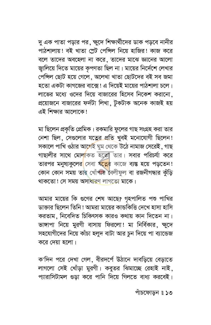 পাতা 10