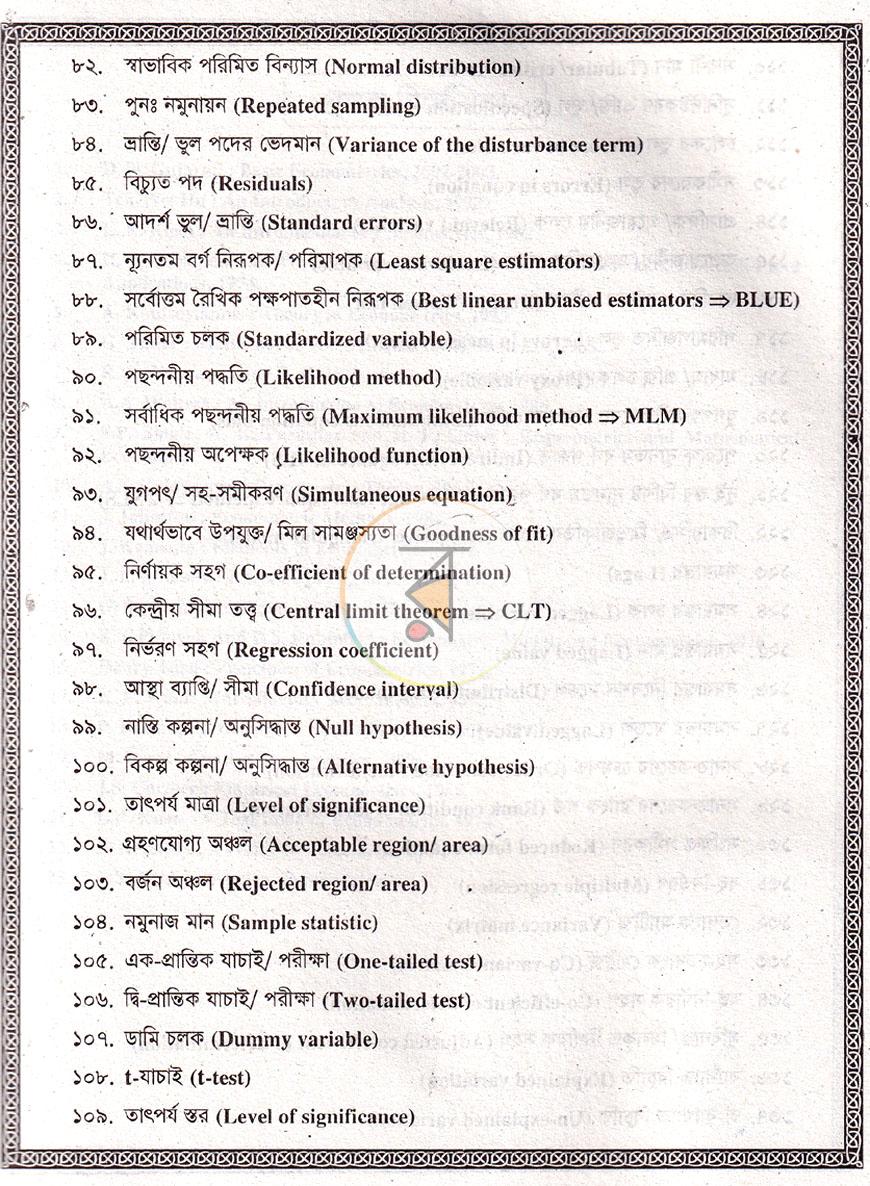 পাতা 6