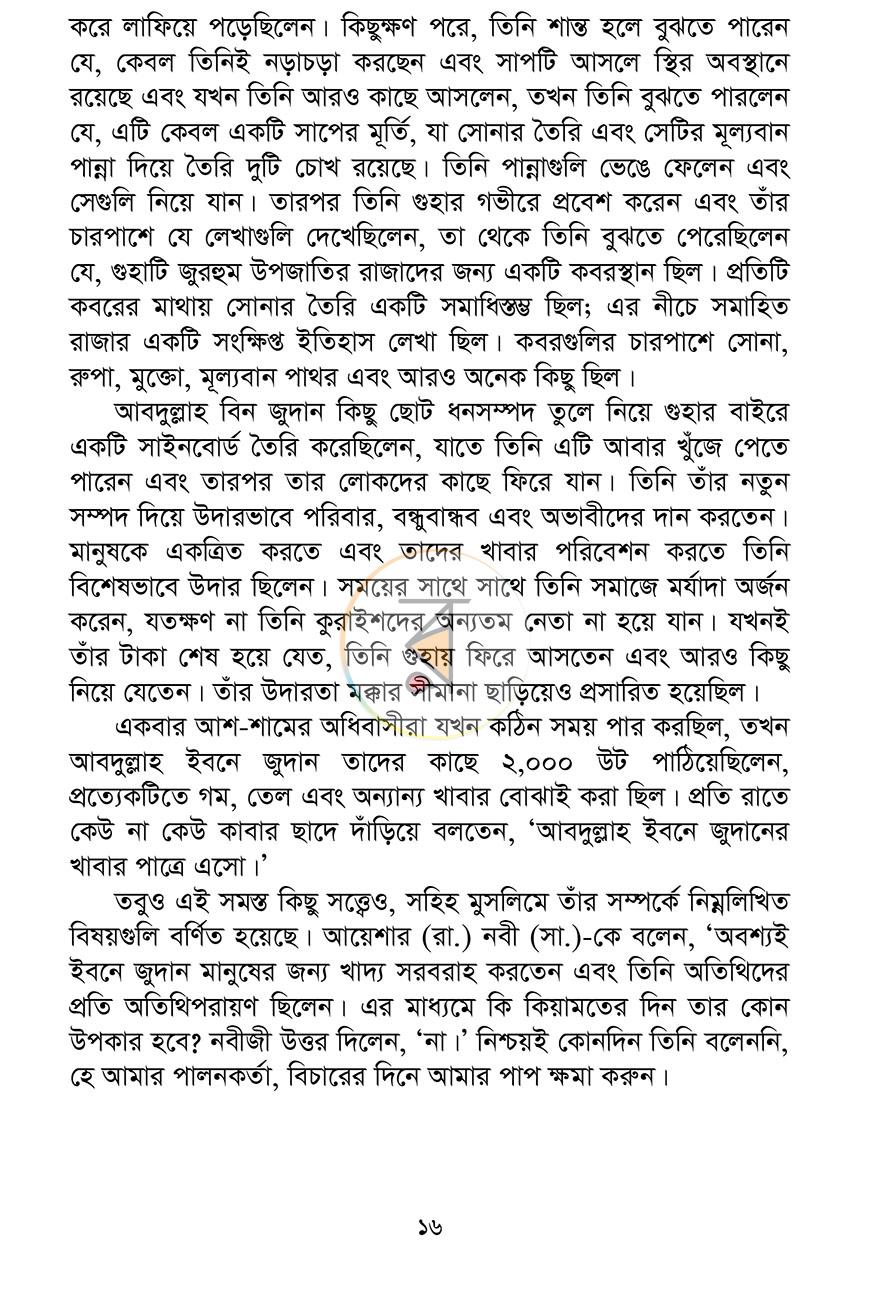 পাতা 6