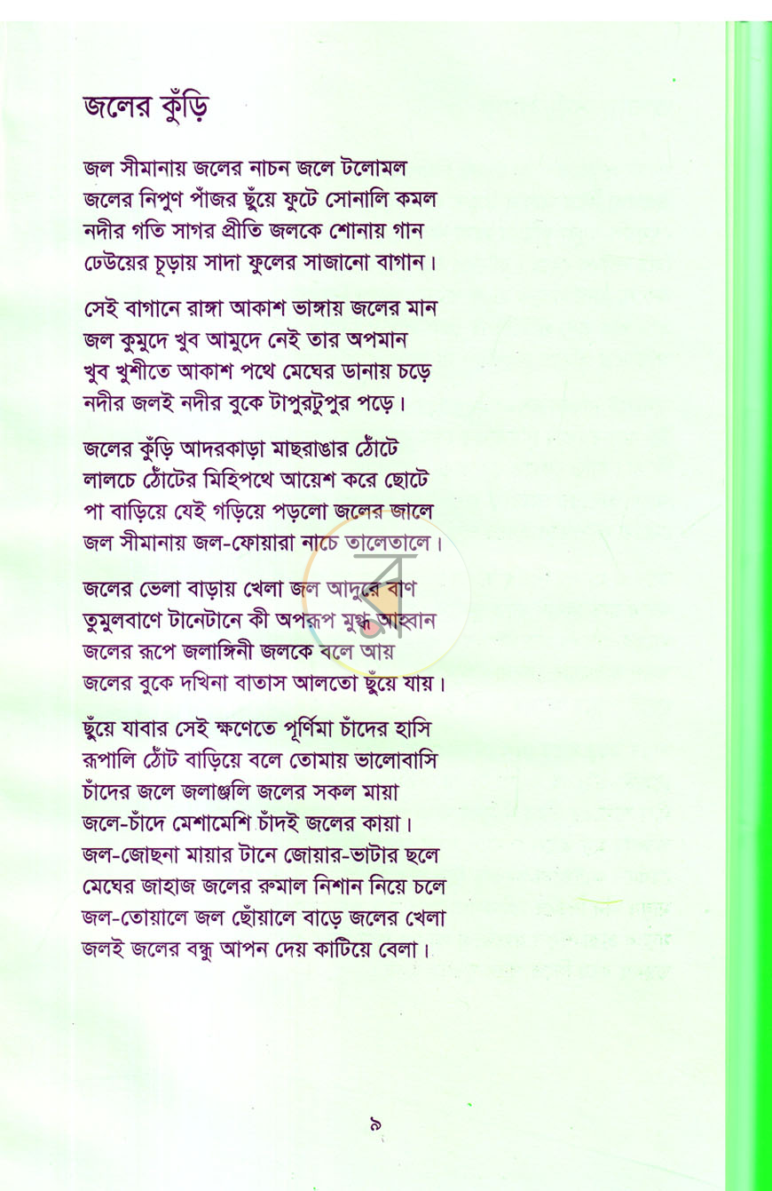 পাতা 5
