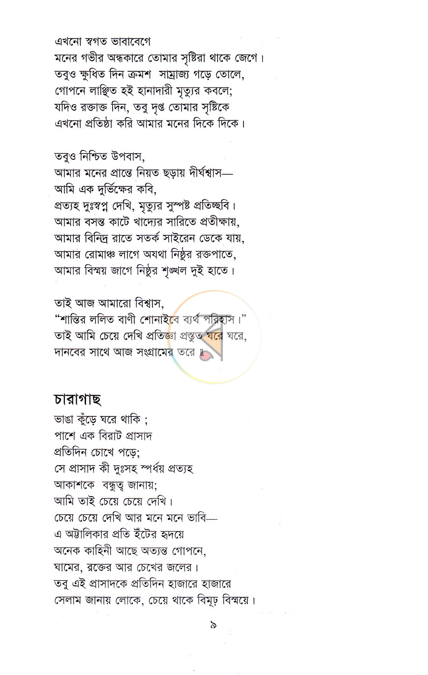 পাতা 5