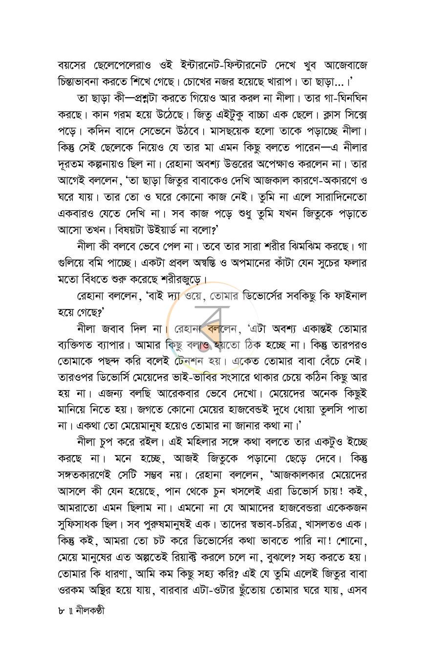 পাতা 8