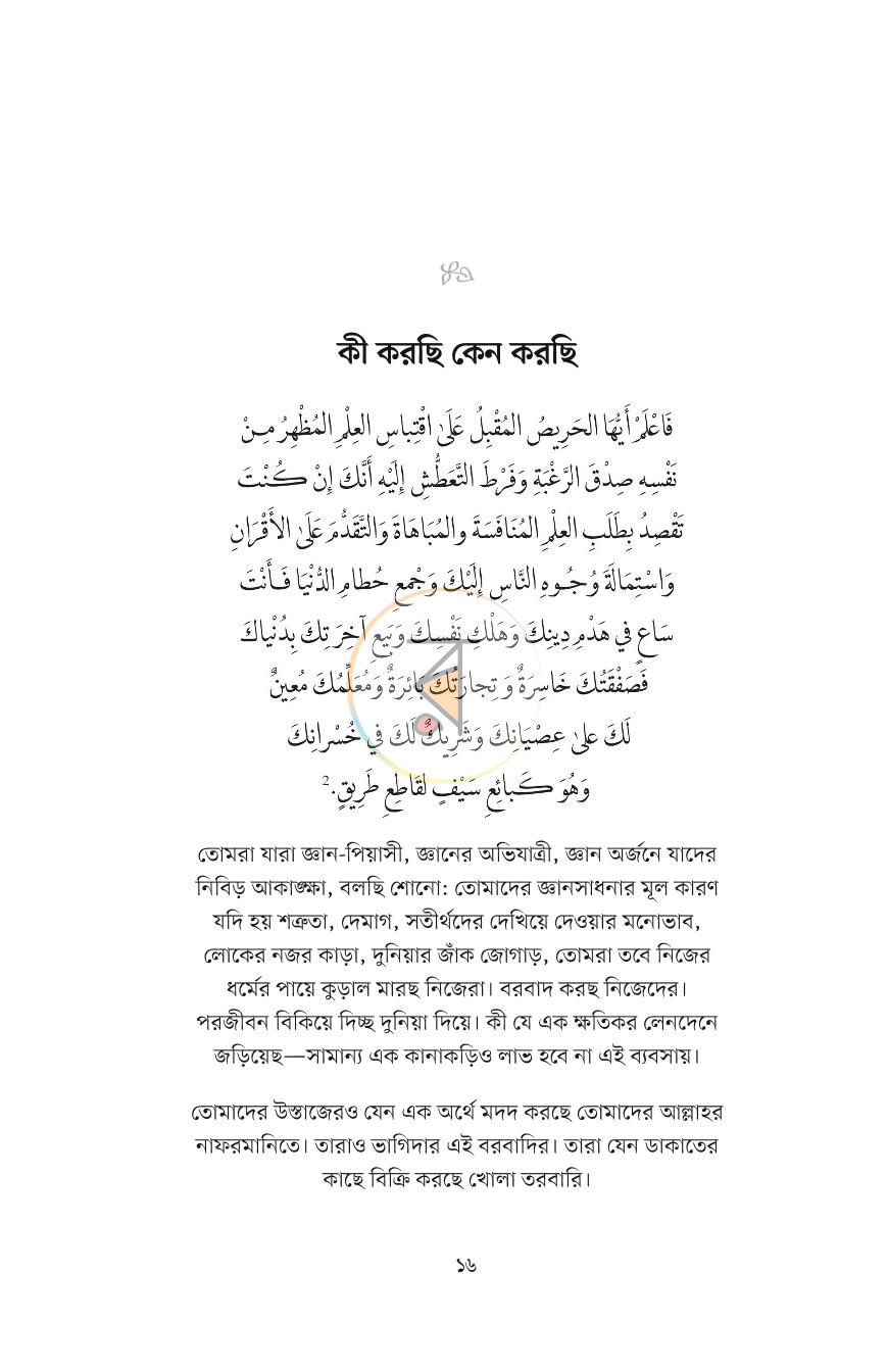 পাতা 13