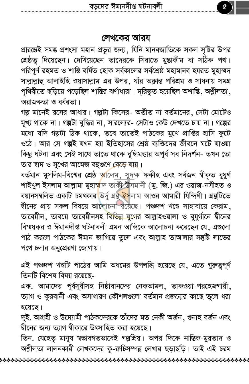 পাতা 3