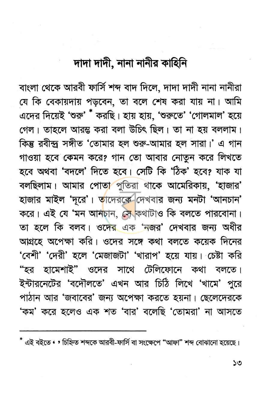 পাতা 6