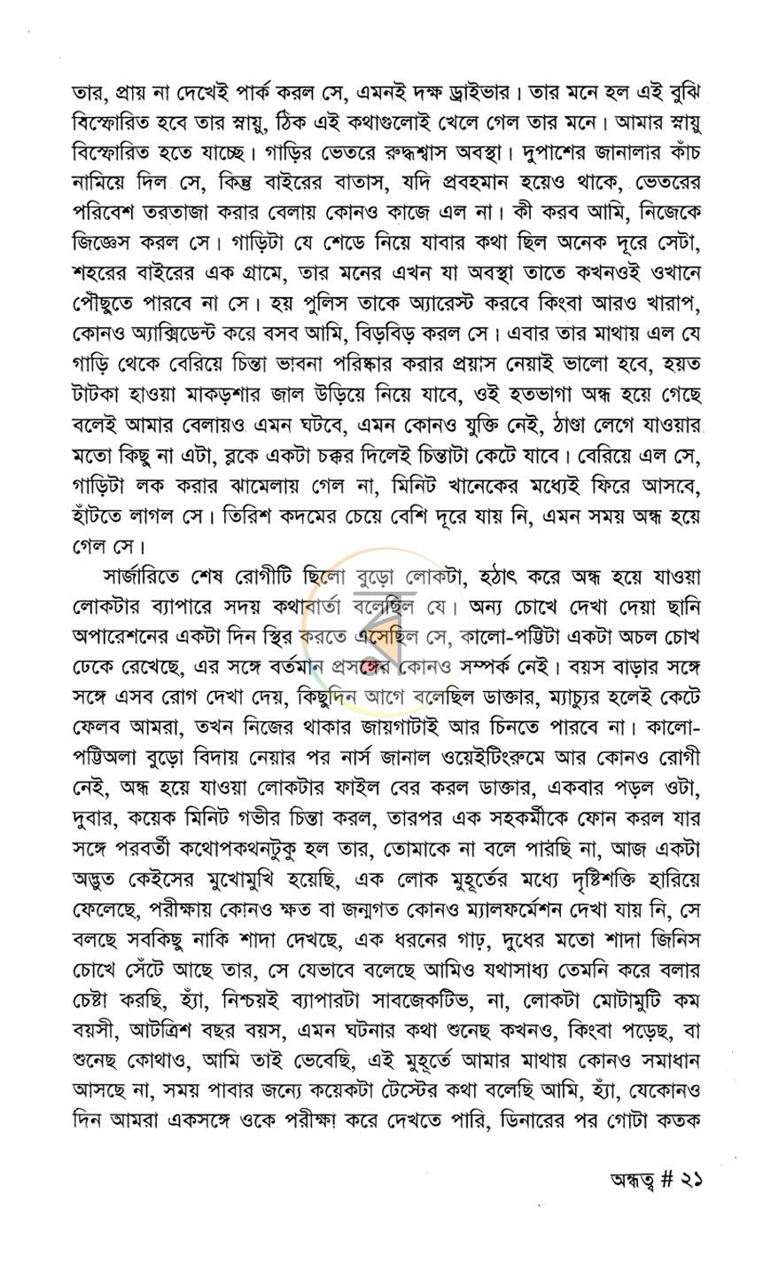 পাতা 6