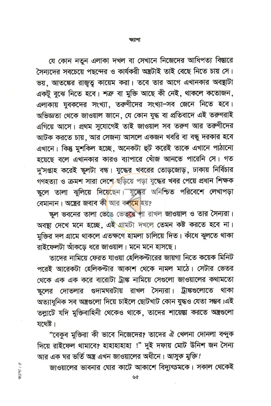 পাতা 8