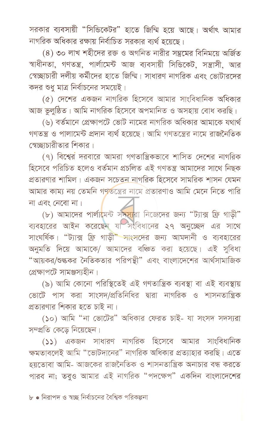 পাতা 4