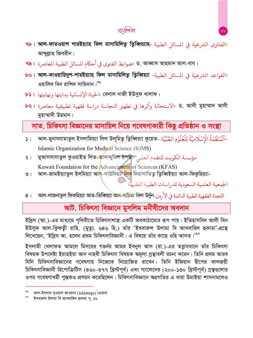 পাতা 45