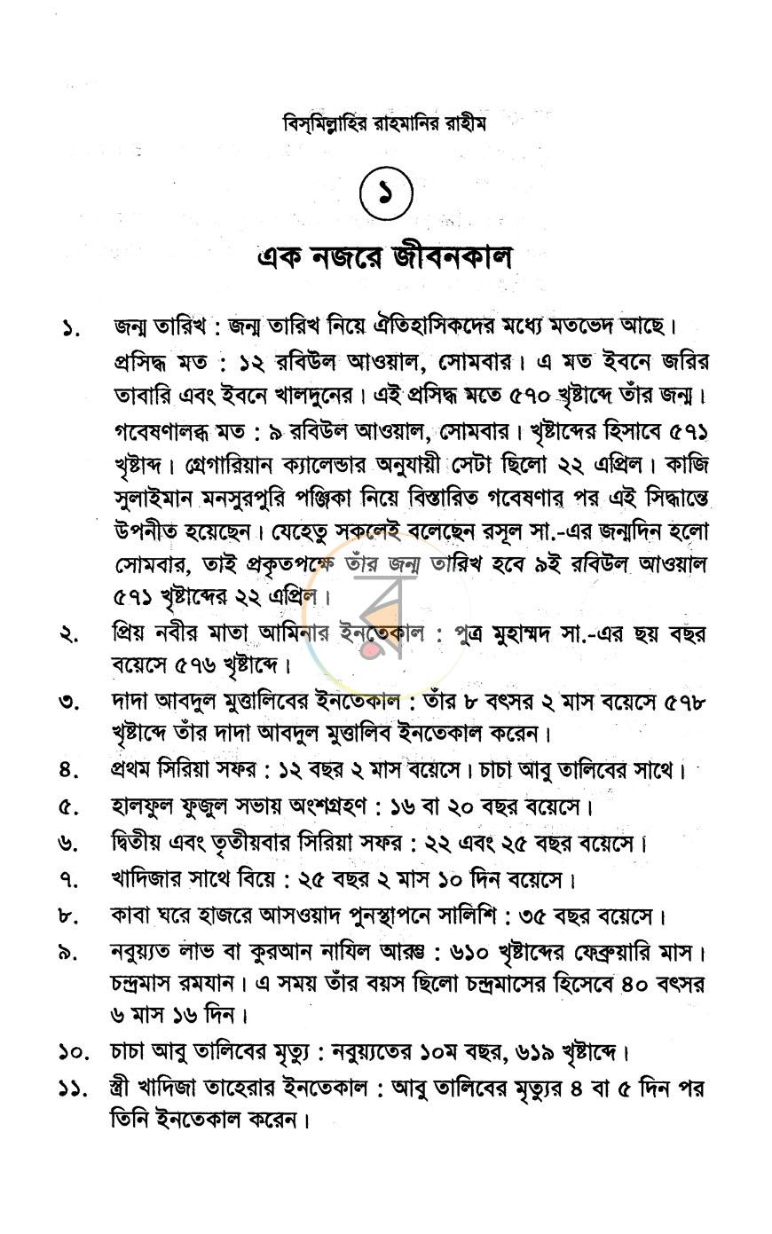 পাতা 6