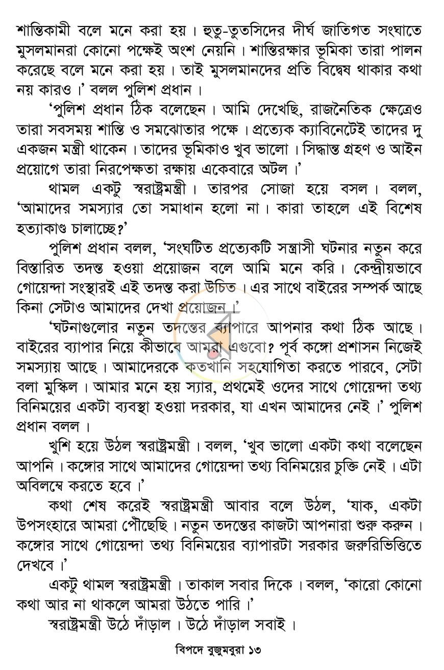পাতা 16