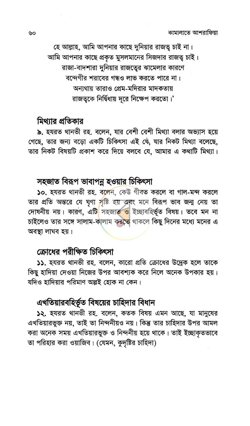 পাতা 11