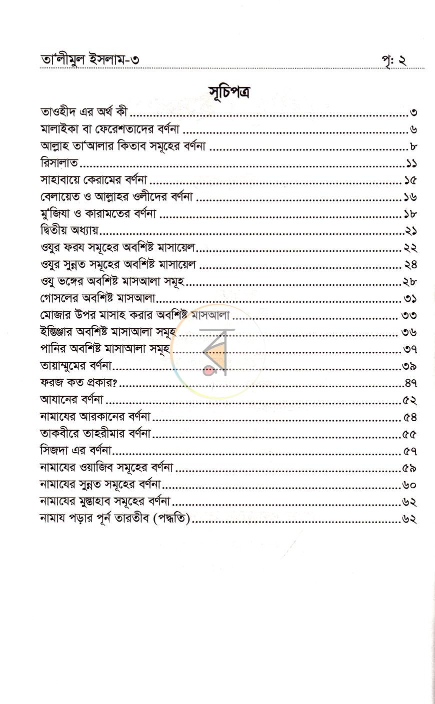 পাতা 2