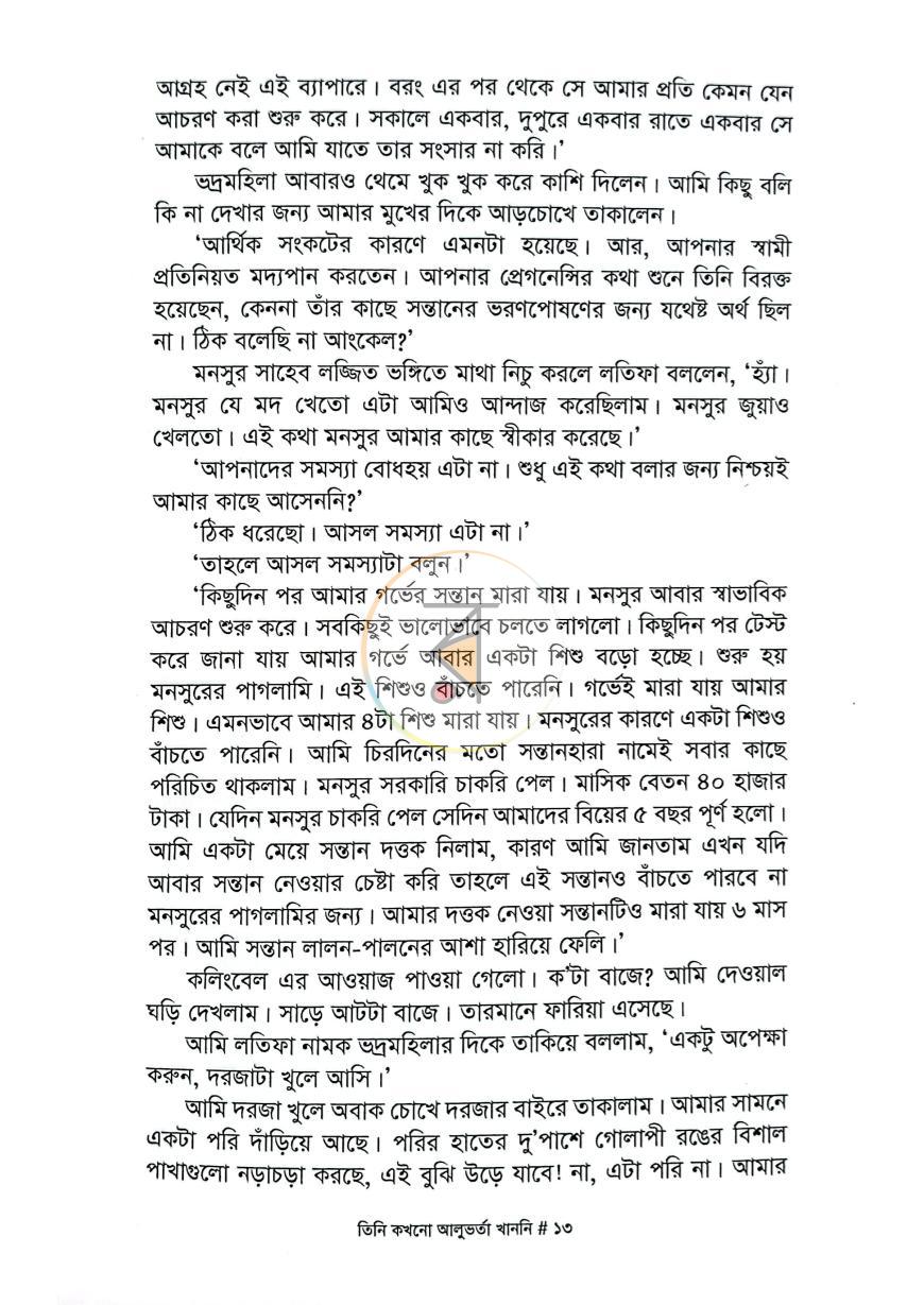 পাতা 9