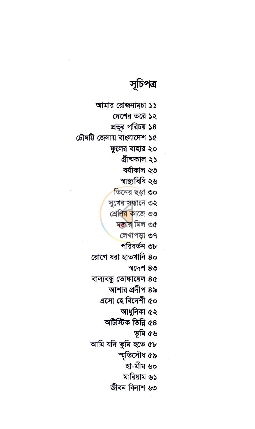 পাতা 3