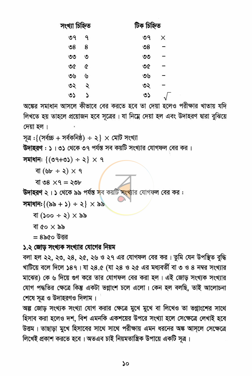 পাতা 8