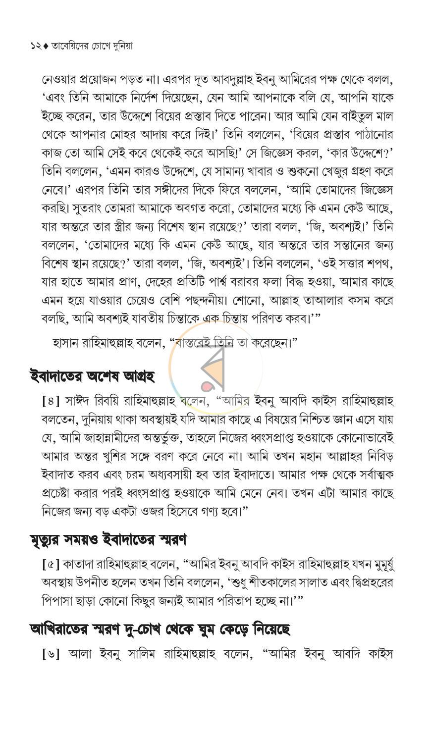 পাতা 8
