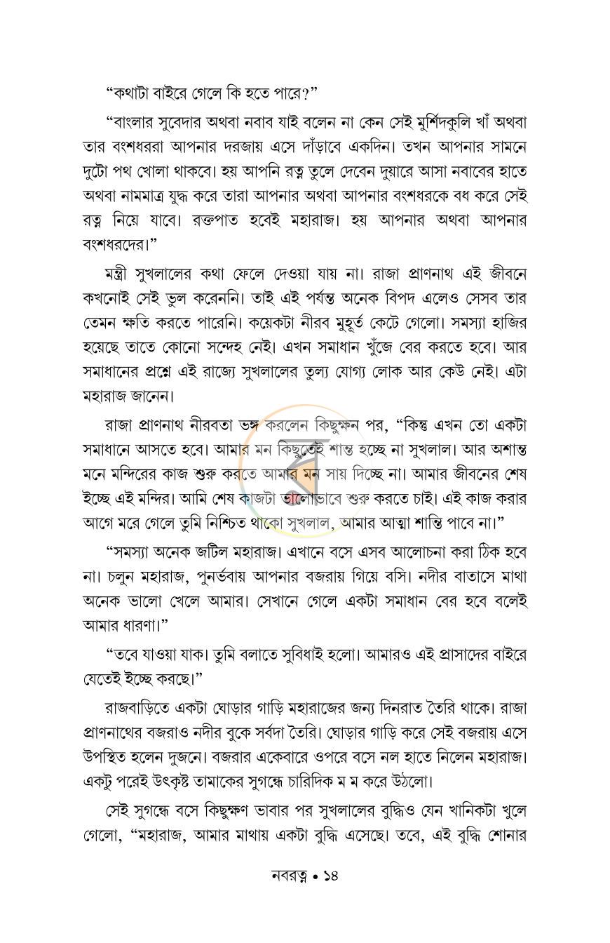 পাতা 11