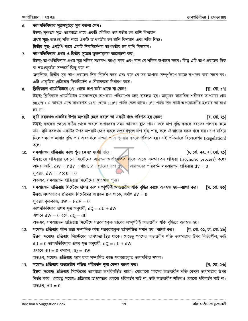 পাতা 67