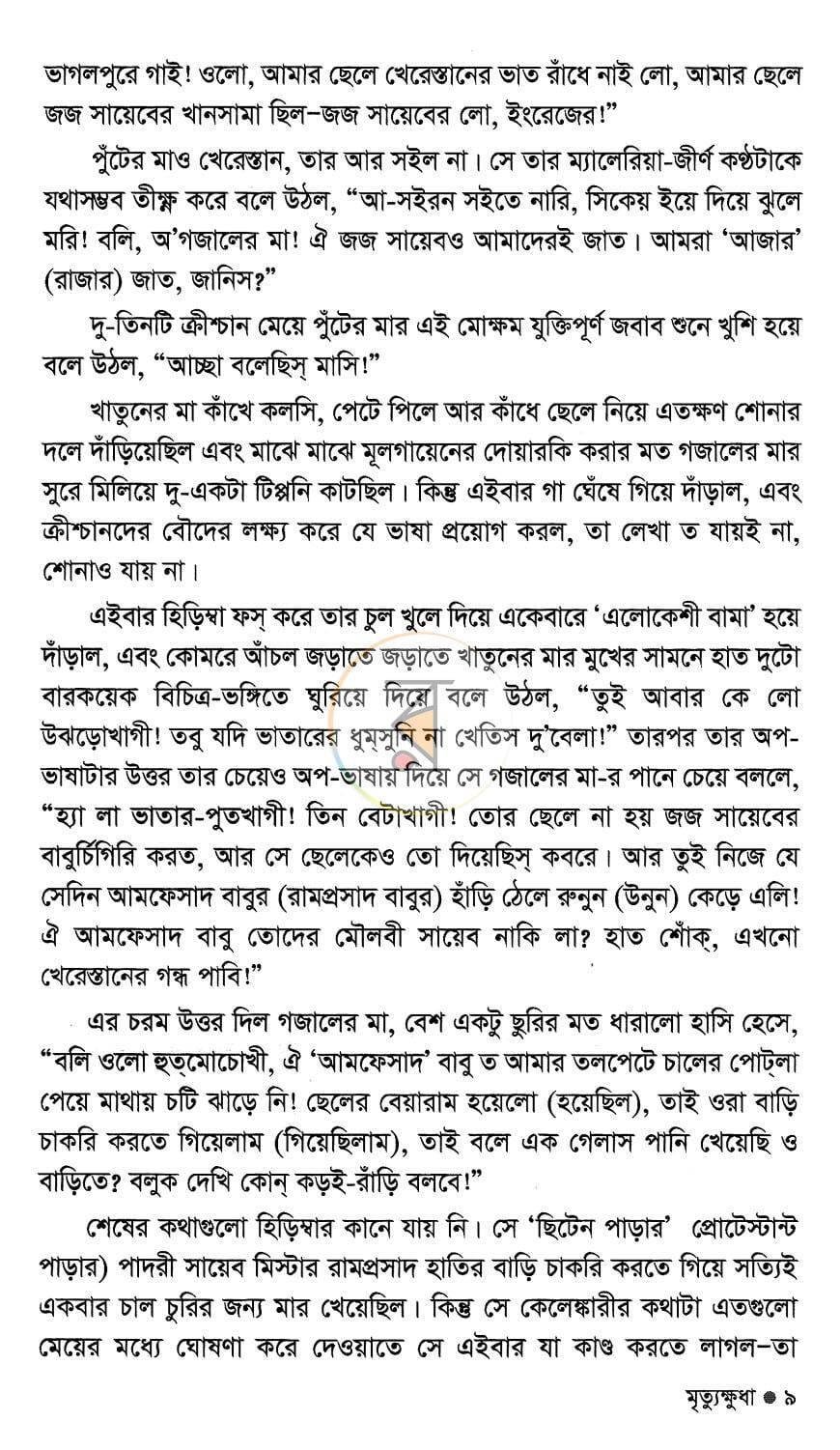 পাতা 6