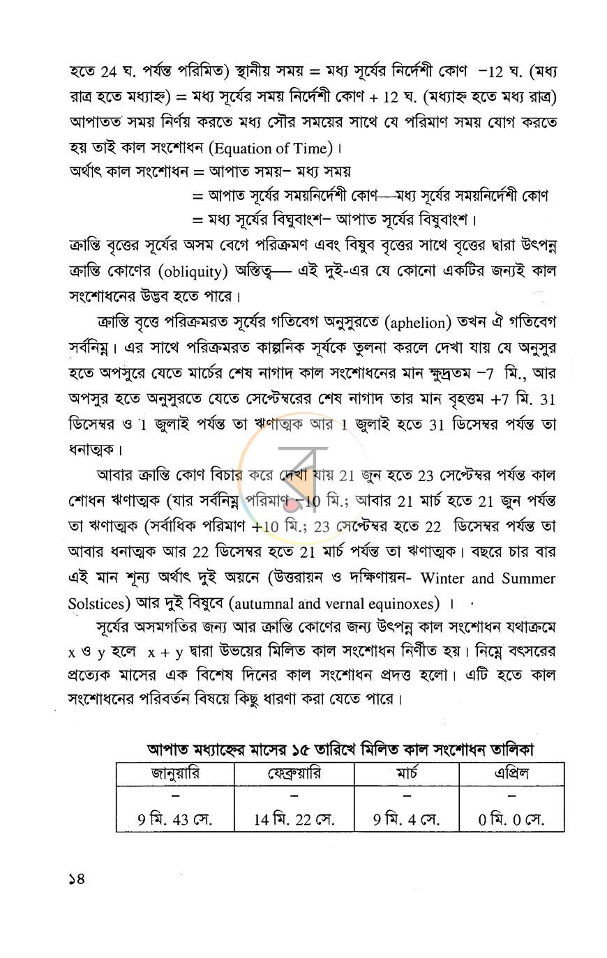 পাতা 9