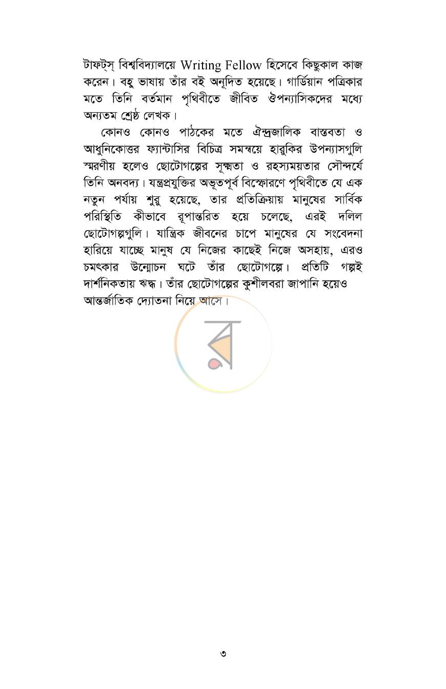 পাতা 3