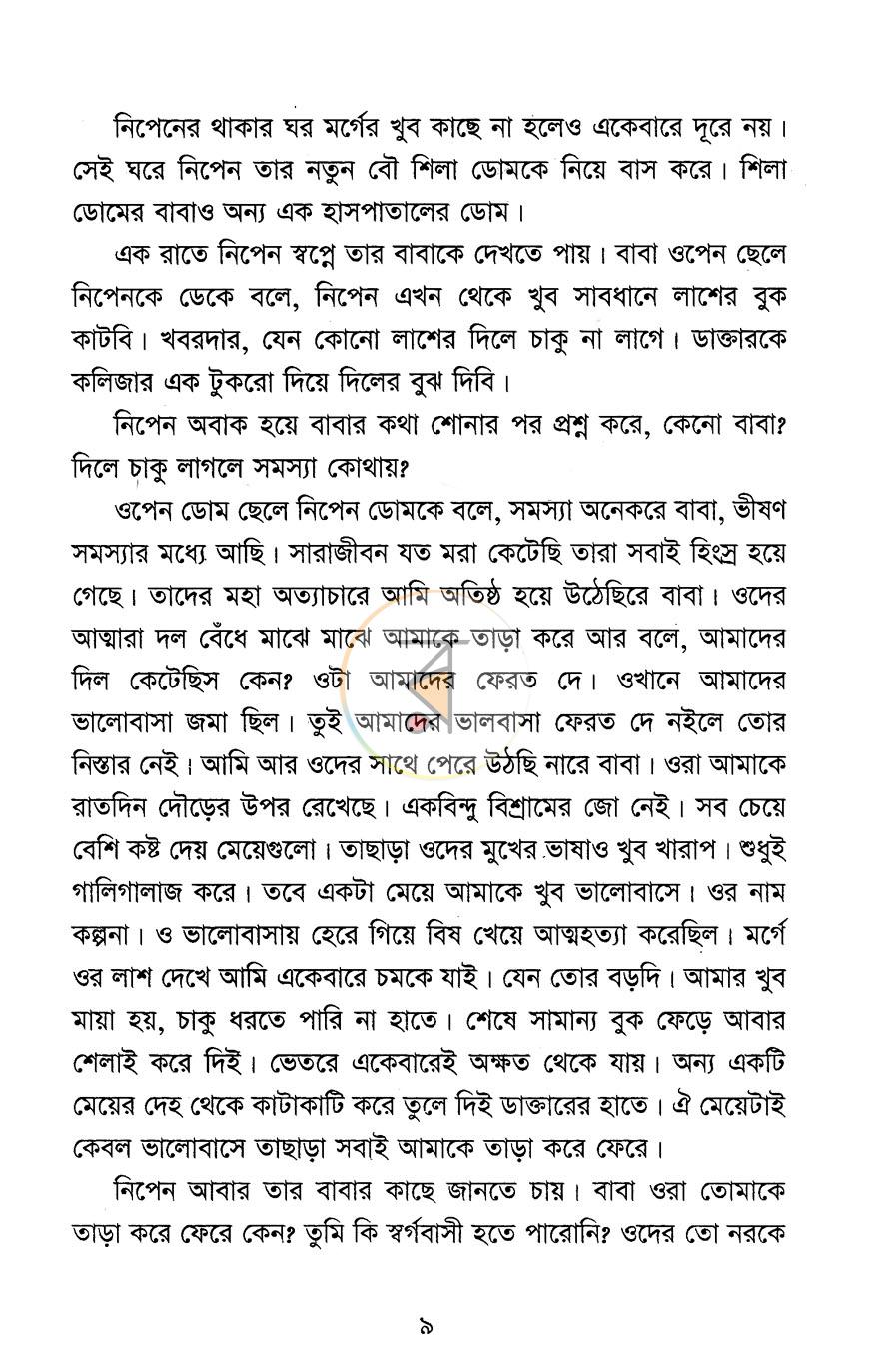 পাতা 5