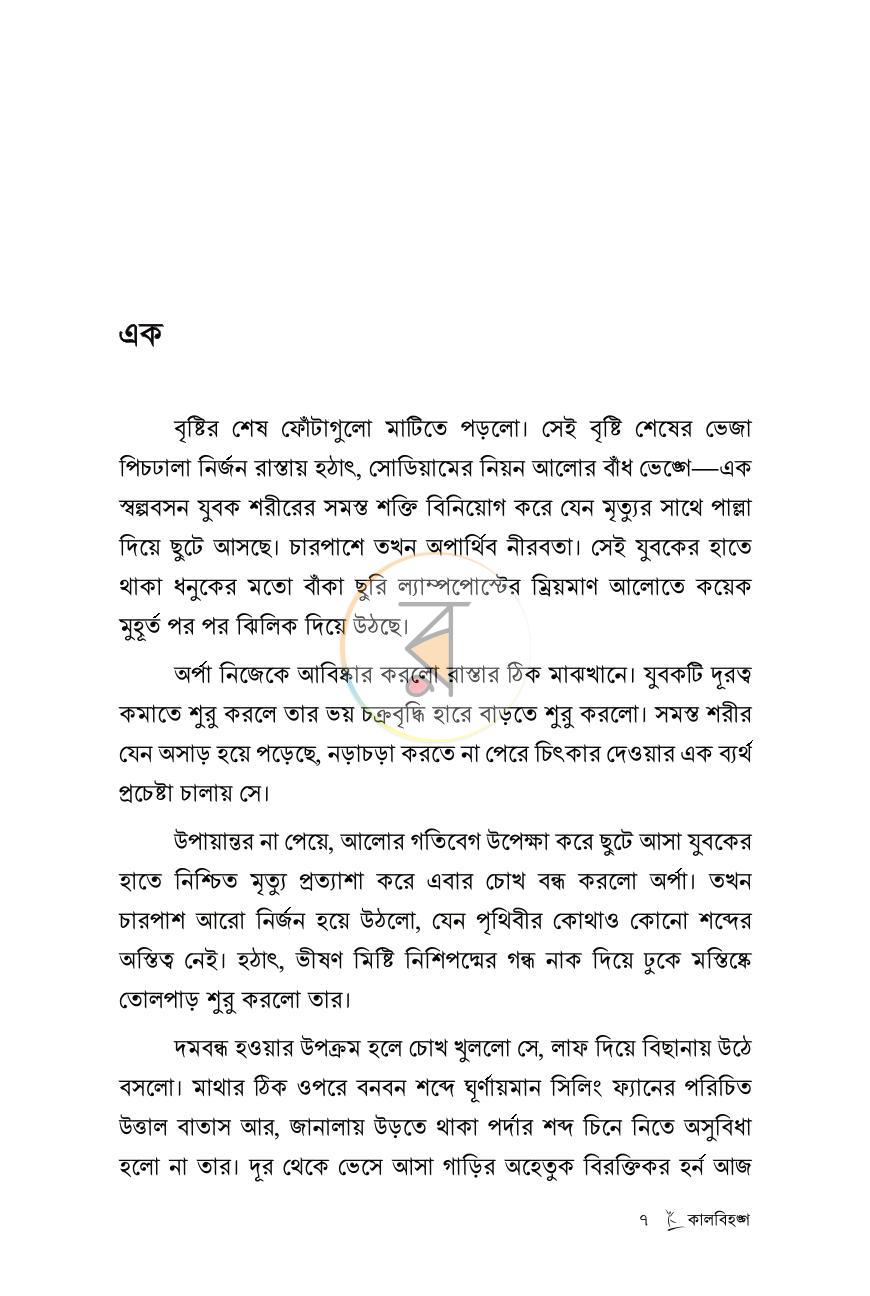 পাতা 6