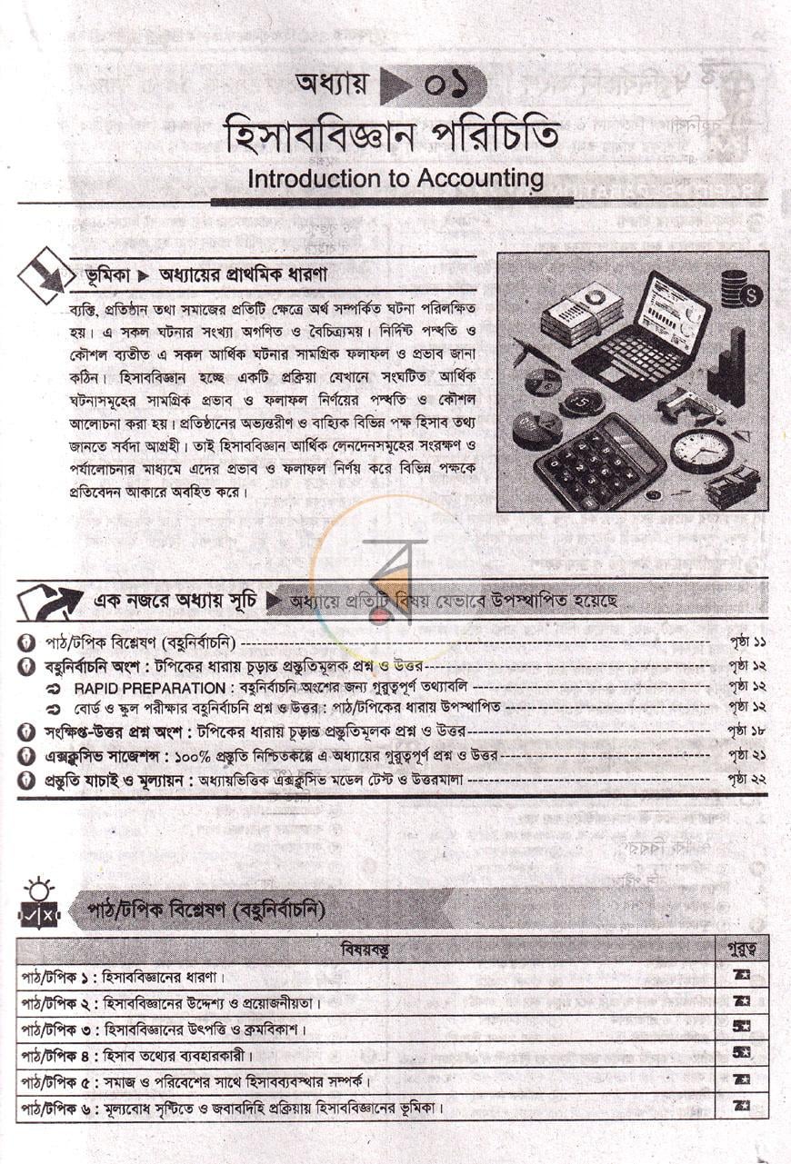পাতা 5