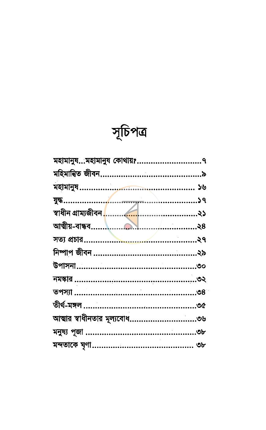 পাতা 3